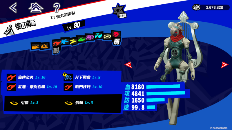 ペルソナ5X】結城理のスキルとペルソナ【P5X】 - アルテマ